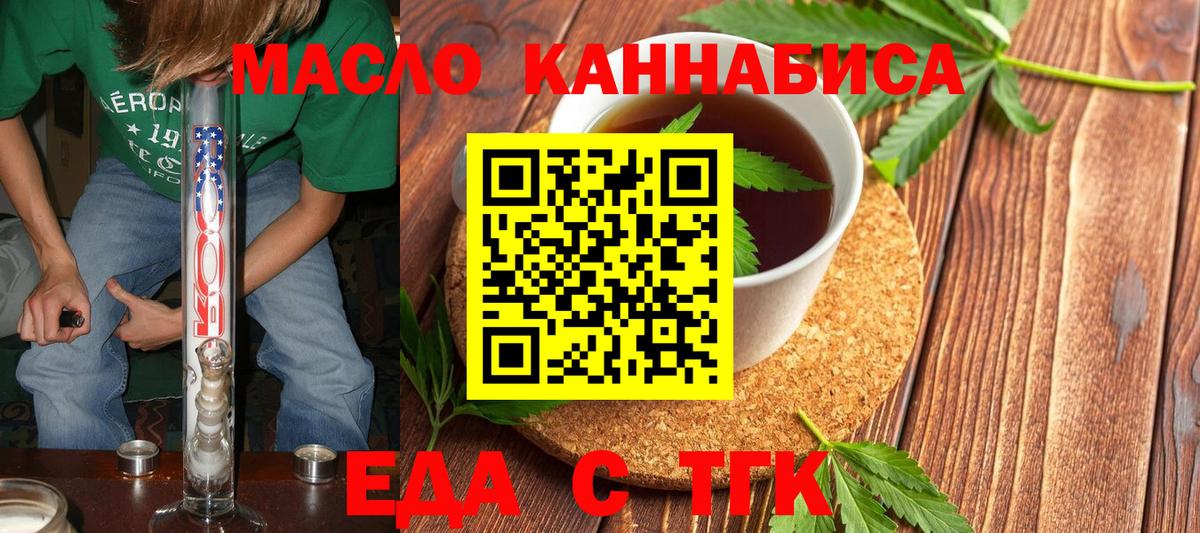 Егорьевск  Печенье с ТГК конопля  Вход с VPN 