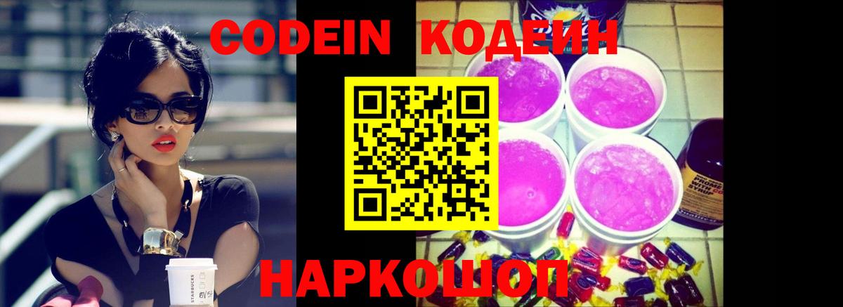 Codein Purple Drank Егорьевск
