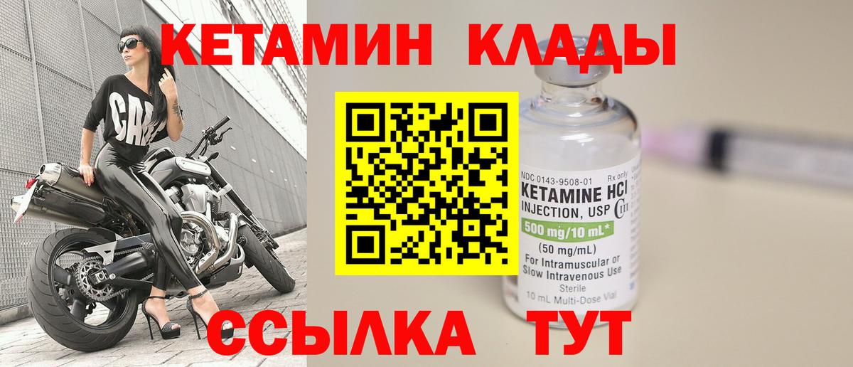 Кетамин VHQ Егорьевск