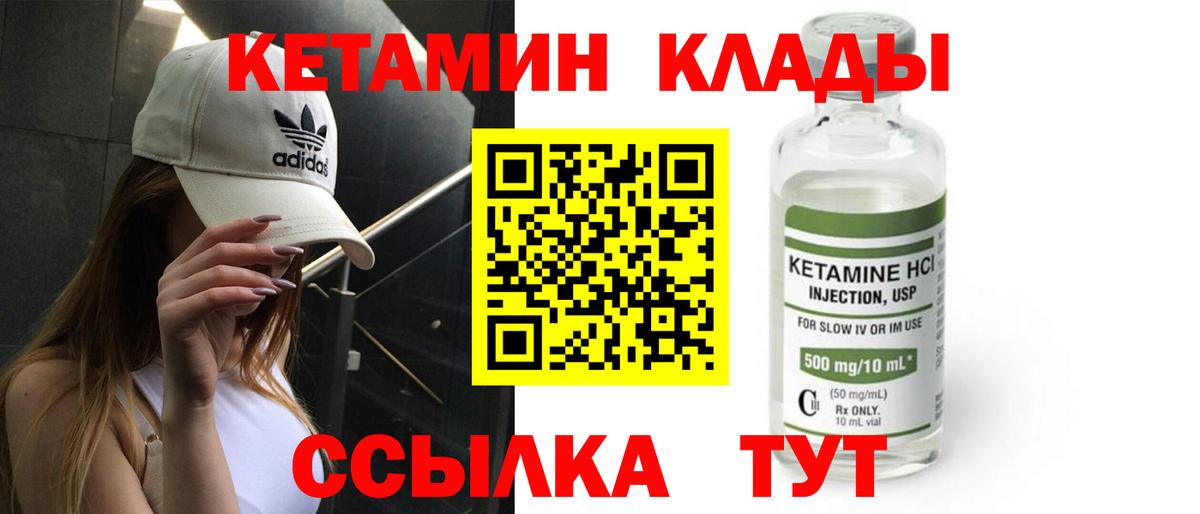 Кетамин ketamine  Кетамин ketamine  Егорьевск  Вход с VPN 