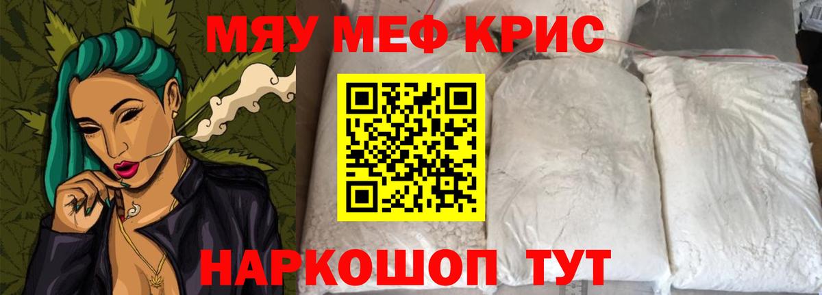 МЕФ кристаллы  Мефедрон мяу мяу  Егорьевск  МЯУ-МЯУ  Вход с VPN 