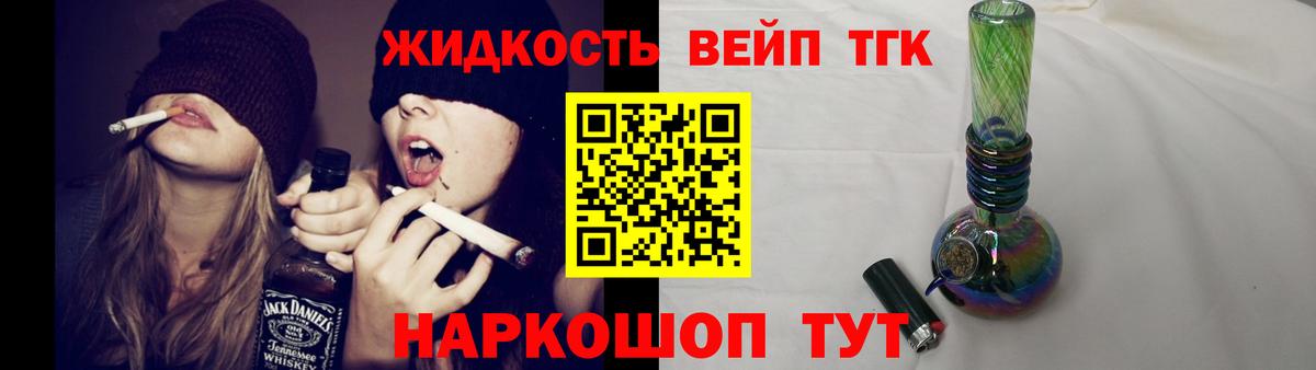ТГК вейп с тгк Егорьевск